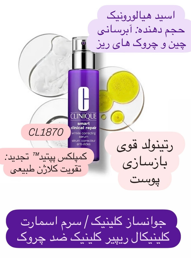 سرم ضد چروک و جوانساز اسمارت کلینیک، ۵٠ میل